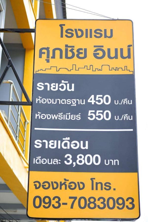 Supachai Inn Ban ba Ngan Exteriör bild