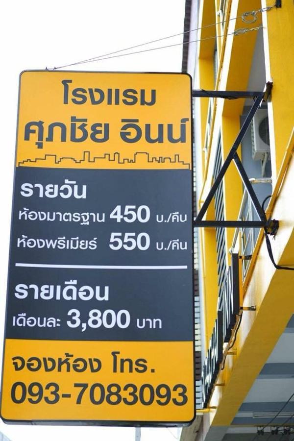 Supachai Inn Ban ba Ngan Exteriör bild