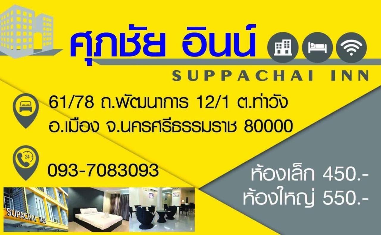 Supachai Inn Ban ba Ngan Exteriör bild